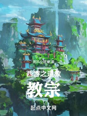 西游之妖道 神秘道人