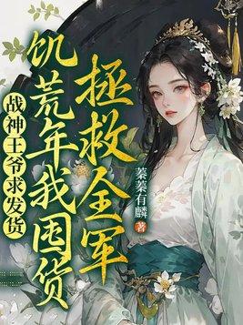 战神王爷的推荐
