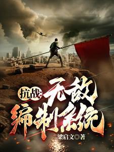 抗战我升官系统就爆兵动画