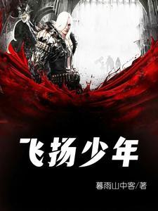 飞扬少年最经典十句话