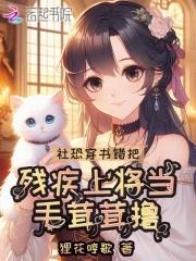 恶雌超软撩得星际大佬心痒难耐的最新章节更新时间