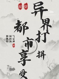 都市末世异界我乐疯了李昆