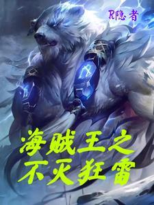 海贼王大妈咆哮