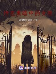 在黑暗中待了太久