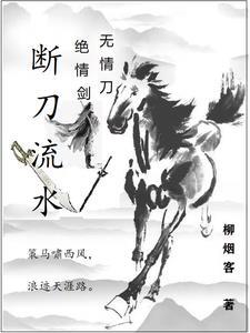 断刀抽水水更流是什么意思