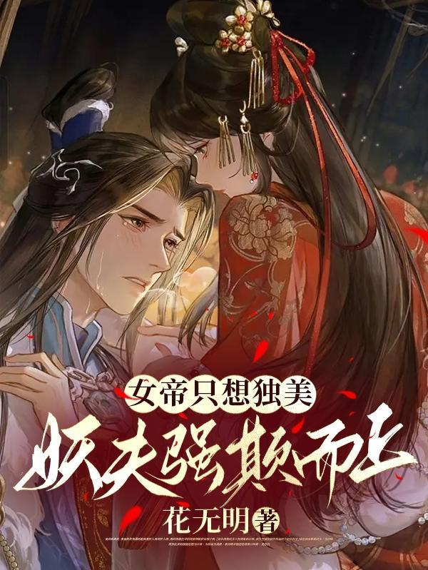 狐狸女帝穿越现代漫画