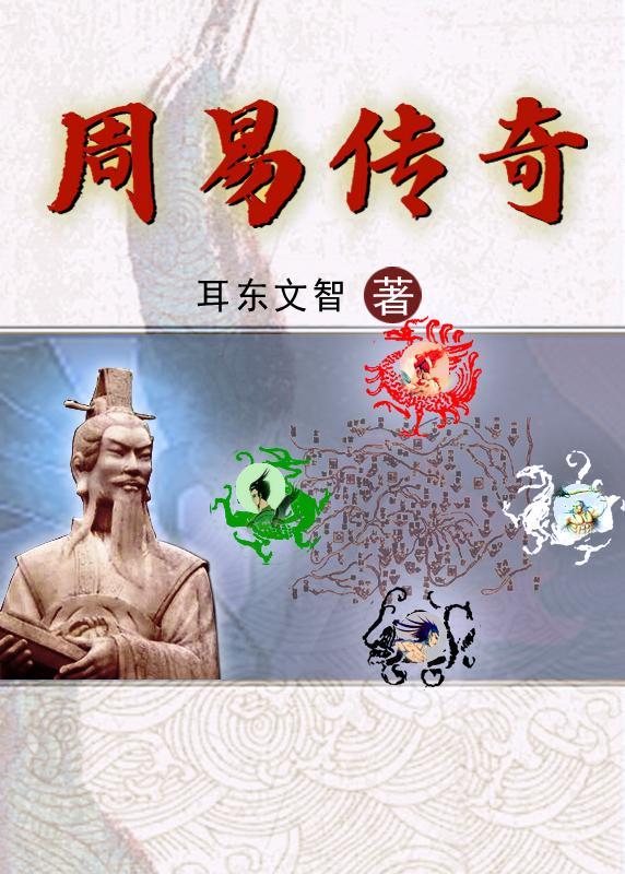 有声读物周易易传篇