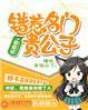 错惹天价老公免费全文阅读