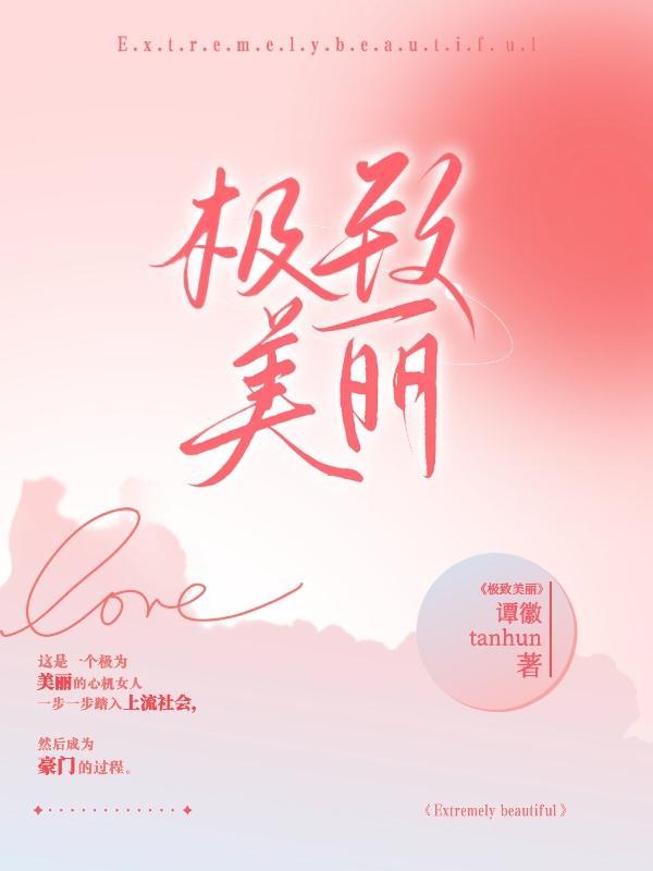 心机婊上位手册