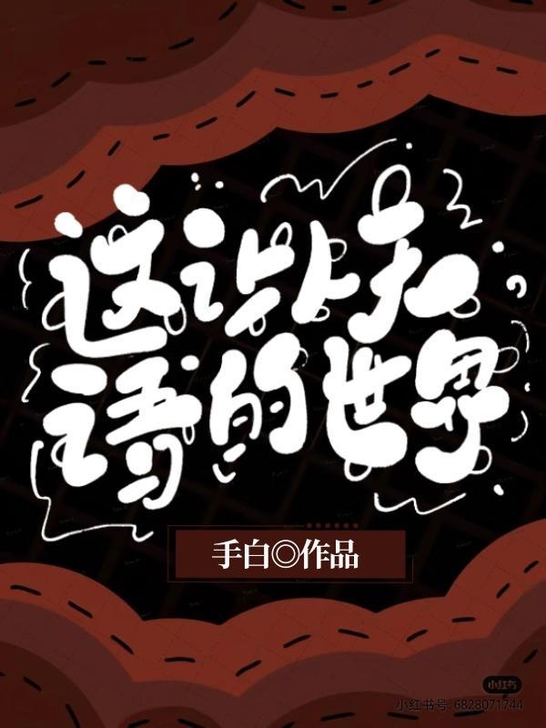 真让人无语的说说