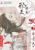 邪王追妻免费全本阅读千明