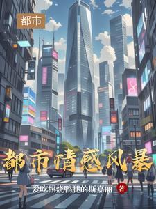 都市情感剧场电视剧大全