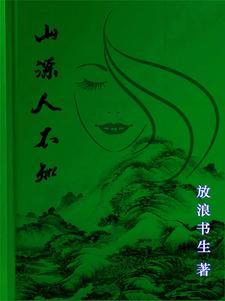 一座像女人的山