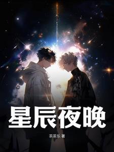 星辰夜晚的天空