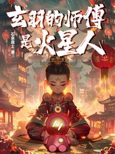 男主叫玄羽