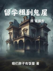 逃离鬼屋3攻略图解