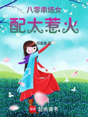 八零串场女配太惹火 第501章