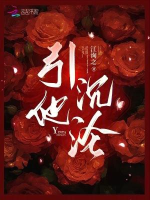 引他沉沦双男主免费阅读