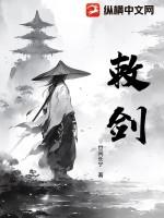 敕剑的九个咒语