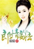 郎情妾意古诗词