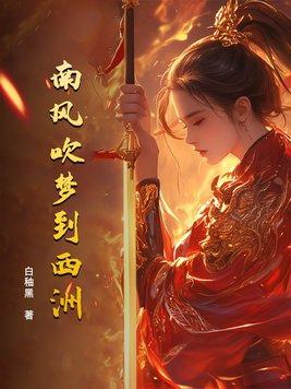 吹梦到西洲古诗