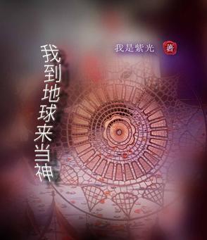 我来到地球已经多少天了