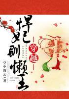 穿越古代成悍妃