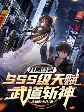 开局签到无敌功法