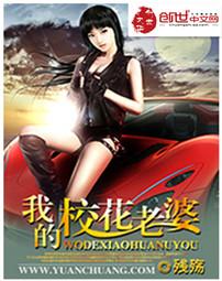我的校花老婆路边白杨笔趣阁