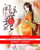 嫡女无双谋嫁世子妃免费