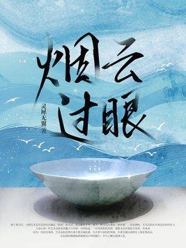 烟云过眼一刀断打三个数字