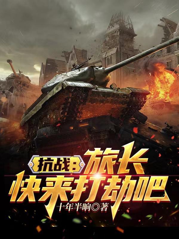 亮剑开局超神狙击全文阅读