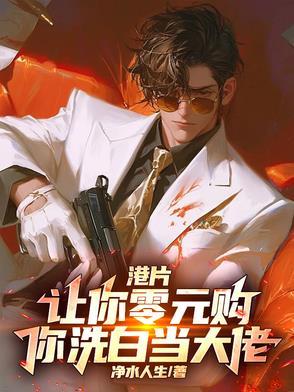 你洗白当大佬.txt