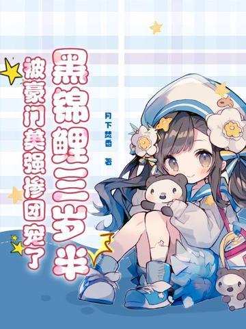 黑锦鲤漫画百科