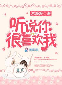 听说你很喜欢我校园狐狸