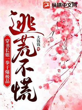 嫁给也在逃荒的兄弟