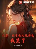 天才女神医重生八零