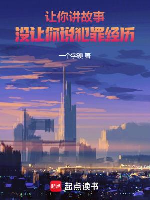 让我给你讲一个故事