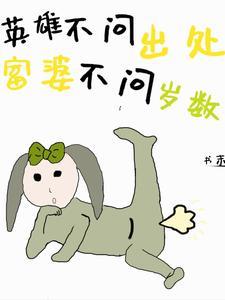 英雄不问出处下一句美女