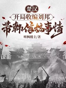 楚汉之我是刘邦