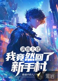 满级大佬回村搞事(八零)