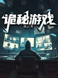 诡秘游戏开局觉醒bug动漫