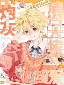 炮灰只想洗白在线阅读