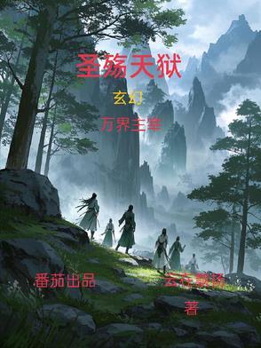 圣殇 剧情