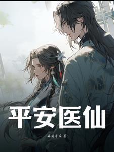 平安医家医生版
