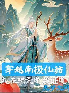 南极仙翁是老子吗