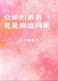 合租房的姐姐