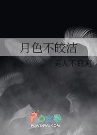 月色皎洁下一句