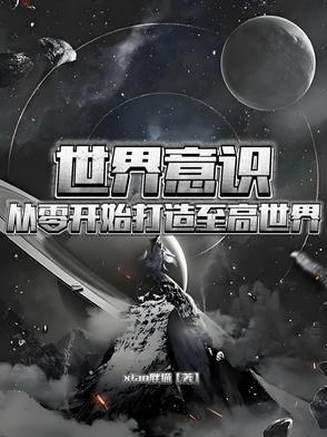 世界意识是什么意思