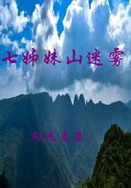 七姐妹电视迷
